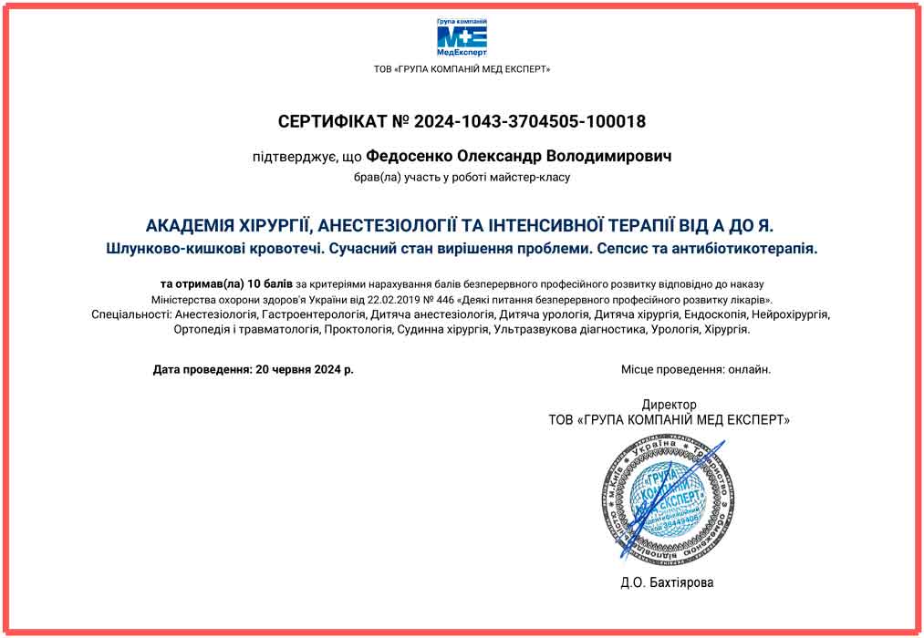 Завідувач хірургічного відділення. Лікар хірург вищої категорії Федосенко Олександр Володимирович - лікар хірург вищої категорії в Києві | Лелека
