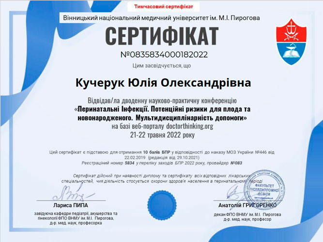 Лікар педіатр-неонатолог, педіатр Кучерук Юлія Олександрівна