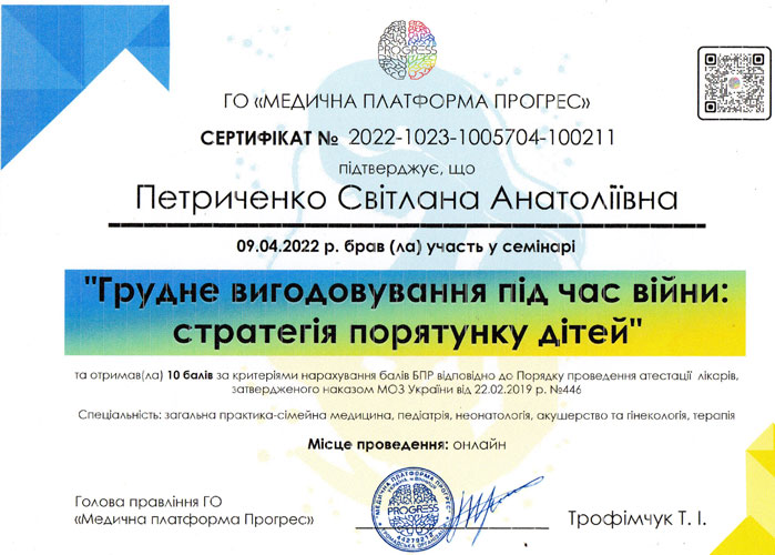 Neonatologist, pediatrician, doctor of ultrasound diagnostics Svitlana Petrychenko | Physicians | Leleka