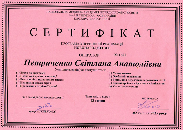 Neonatologist, pediatrician, doctor of ultrasound diagnostics Svitlana Petrychenko | Physicians | Leleka