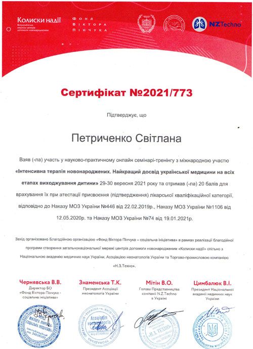 Neonatologist, pediatrician, doctor of ultrasound diagnostics Svitlana Petrychenko | Physicians | Leleka