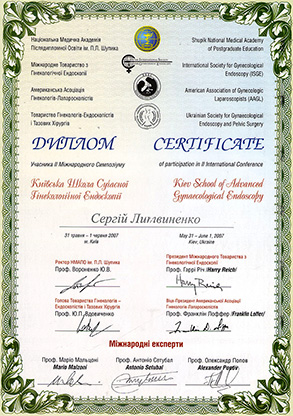 Лікар акушер-гінеколог вищої категорії Литвиненко Сергій Олексійович