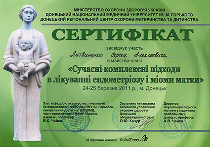 Лікар акушер-гінеколог вищої категорії Литвиненко Сергій Олексійович