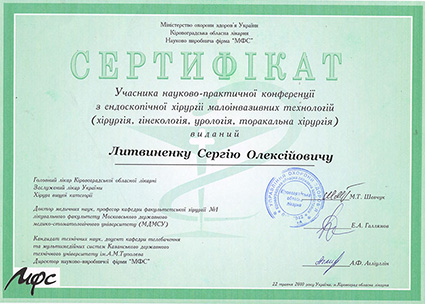 Лікар акушер-гінеколог вищої категорії Литвиненко Сергій Олексійович