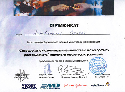 Лікар акушер-гінеколог вищої категорії Литвиненко Сергій Олексійович