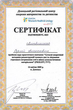 Лікар акушер-гінеколог вищої категорії Литвиненко Сергій Олексійович