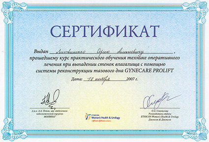 Лікар акушер-гінеколог вищої категорії Литвиненко Сергій Олексійович