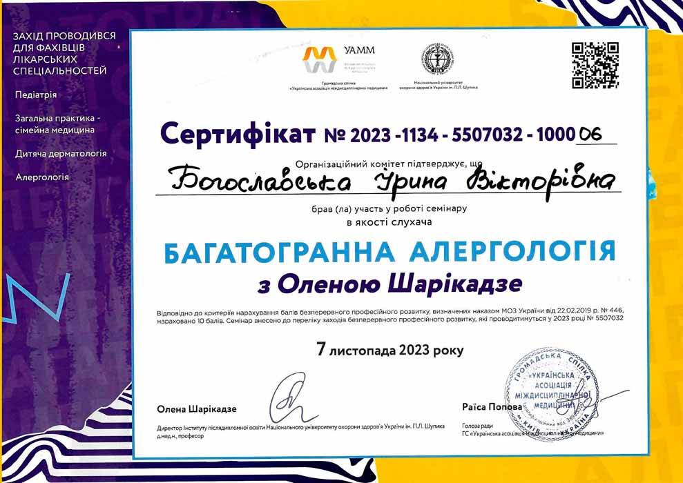 Лікар дитячий анестезіолог, неонатолог, педіатр Богославська Ірина Вікторівна