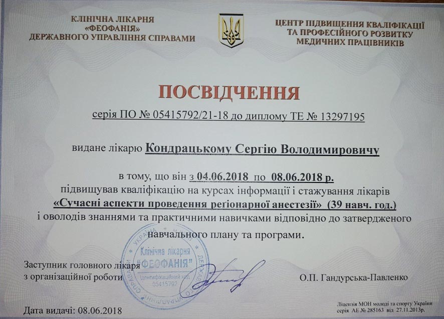 Anesthesiologist Serhii Kondratskyy | Physicians | Leleka