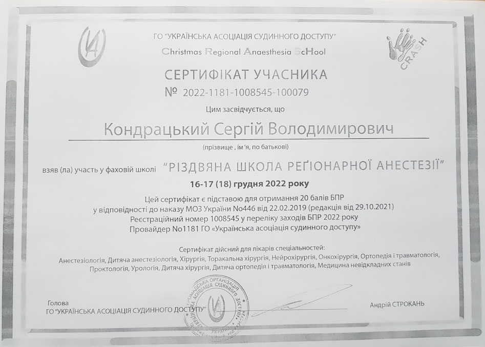 Anesthesiologist Serhii Kondratskyy | Physicians | Leleka