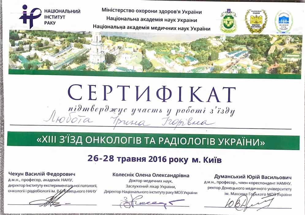 Лікар мамолог, онколог, хіміотерапевт Любота Ірина Ігорівна
