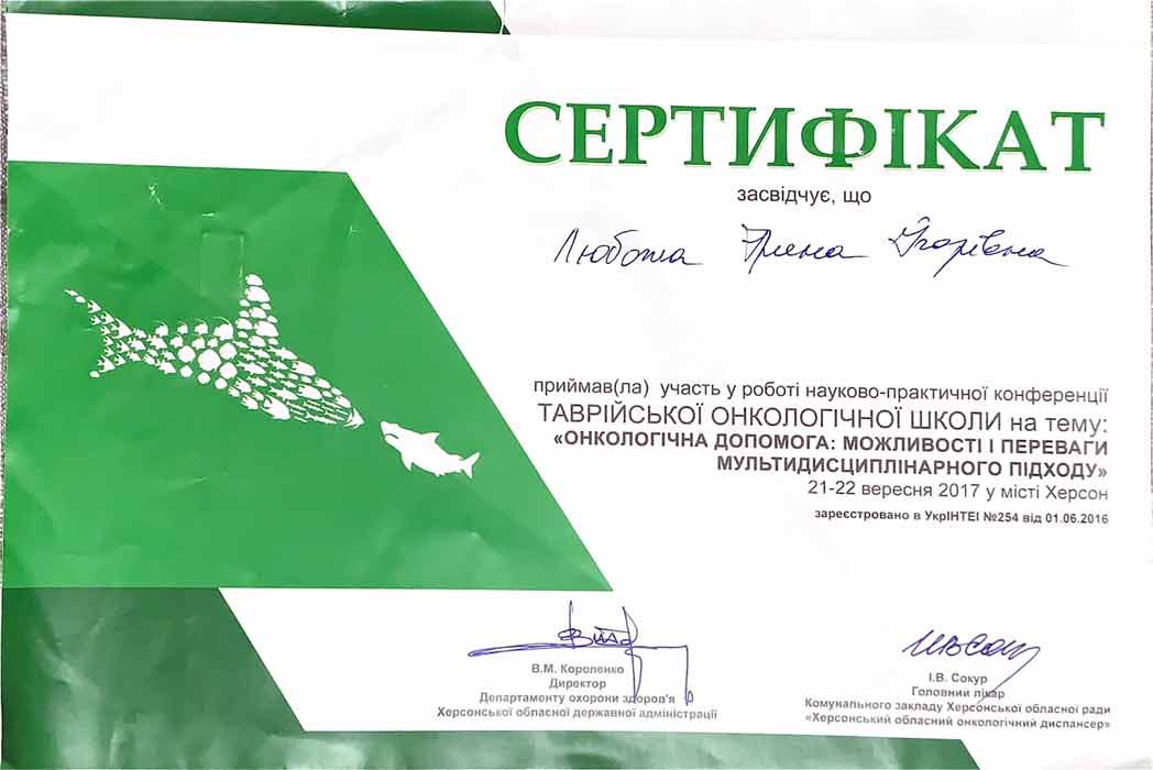 Лікар мамолог, онколог, хіміотерапевт Любота Ірина Ігорівна