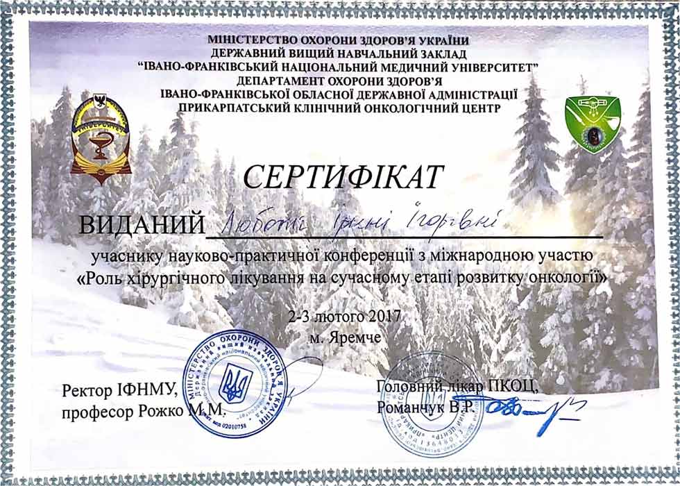 Лікар мамолог, онколог, хіміотерапевт Любота Ірина Ігорівна