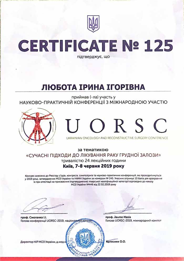 Лікар мамолог, онколог, хіміотерапевт Любота Ірина Ігорівна