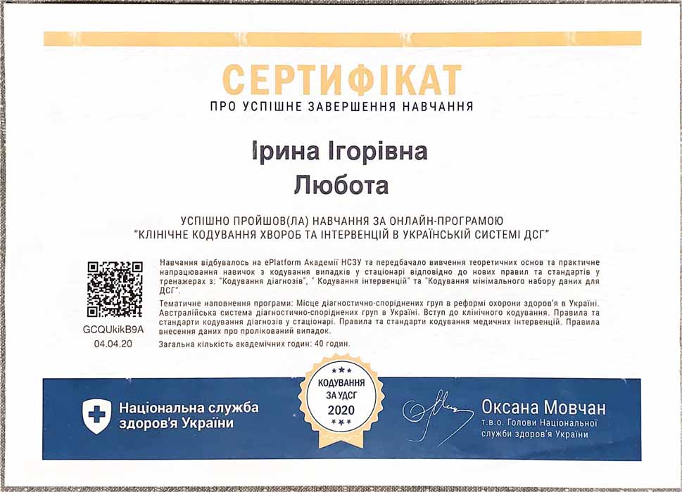 Лікар мамолог, онколог, хіміотерапевт Любота Ірина Ігорівна