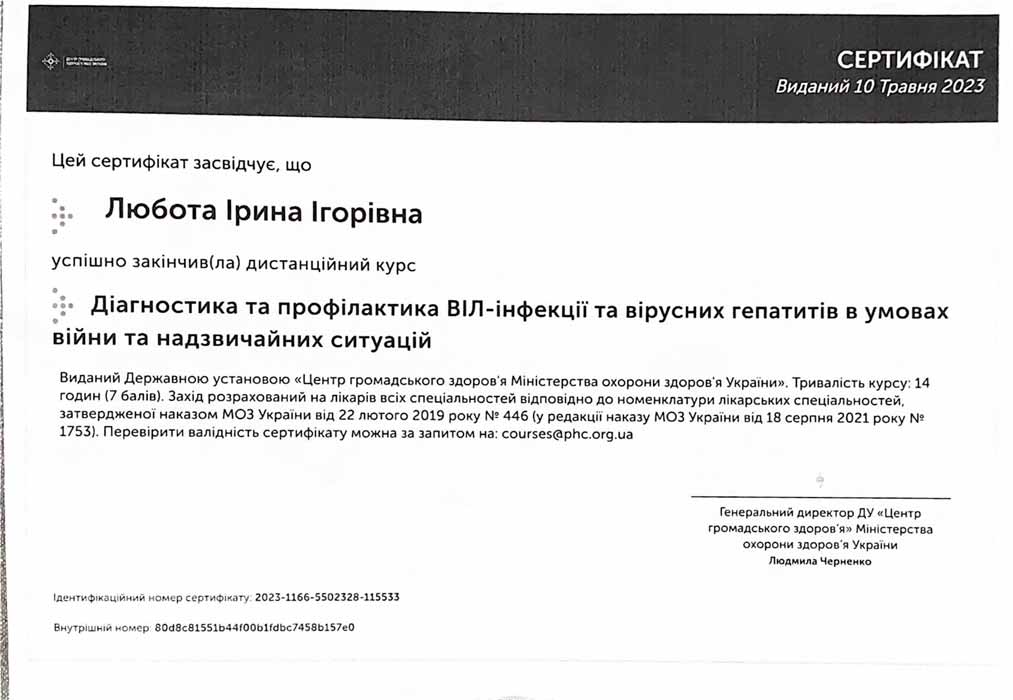 Лікар мамолог, онколог, хіміотерапевт Любота Ірина Ігорівна