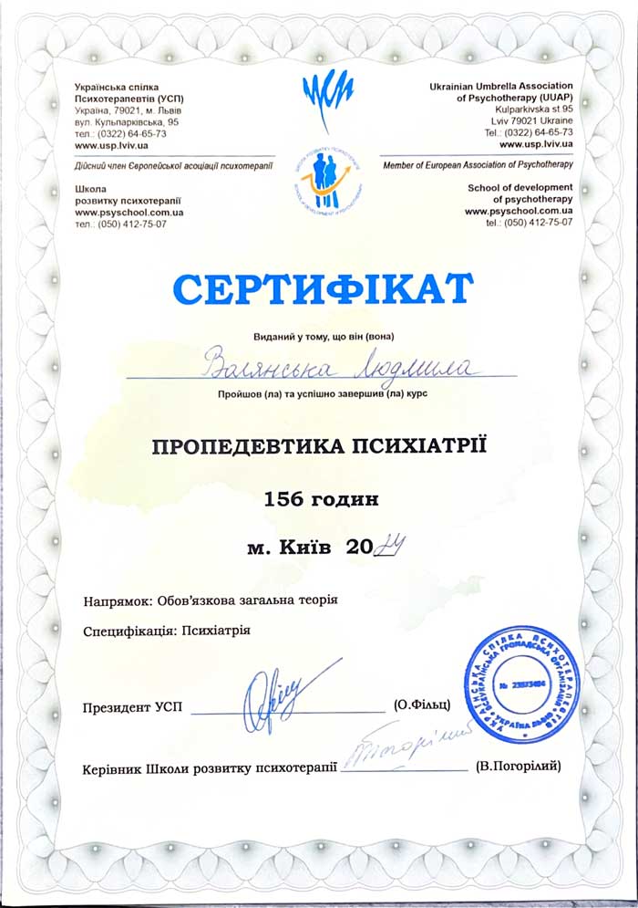 Клінічний психолог, психотерапевт-психоаналітик, вчитель йоги Волянська Людмила Юріївна