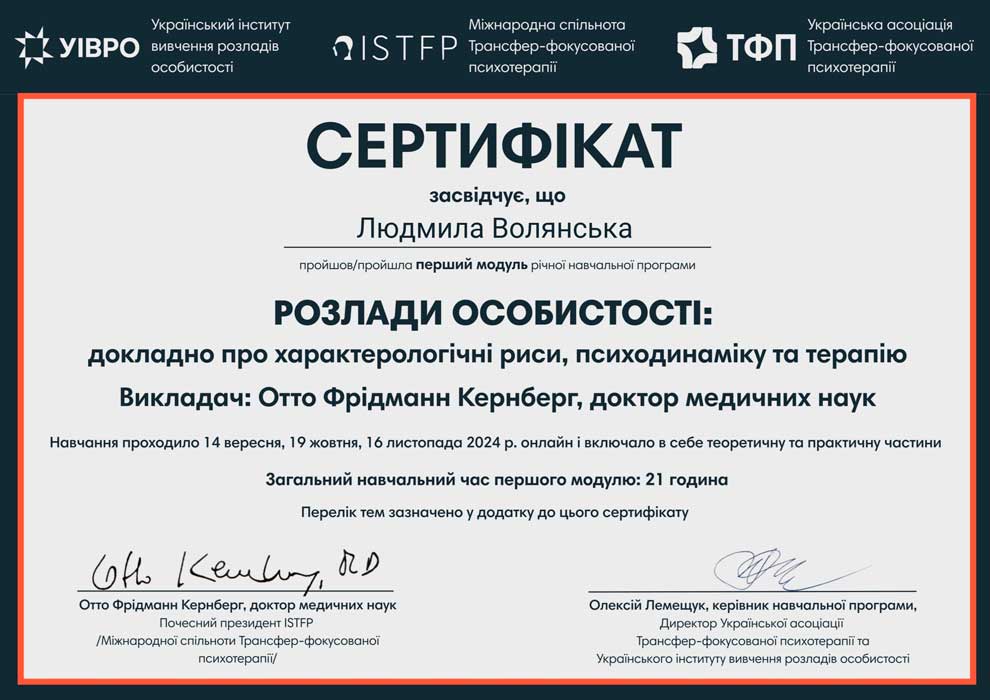 Клінічний психолог, психотерапевт-психоаналітик, вчитель йоги Волянська Людмила Юріївна