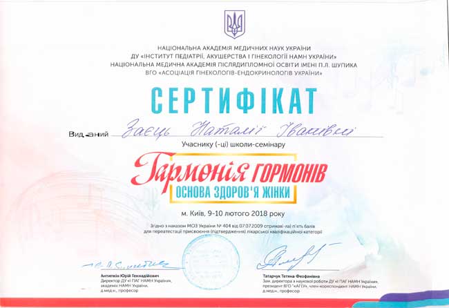 Лікар акушер-гінеколог Заєць Наталія Іванівна