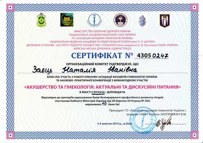 Лікар акушер-гінеколог Заєць Наталія Іванівна