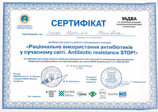 Лікар акушер-гінеколог Заєць Наталія Іванівна