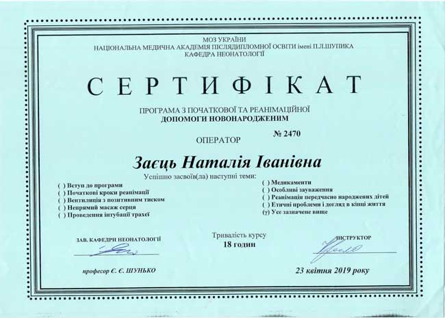 Лікар акушер-гінеколог Заєць Наталія Іванівна