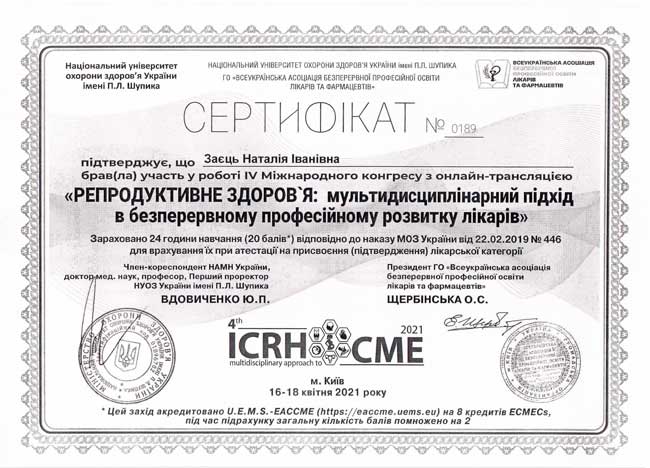 Лікар акушер-гінеколог Заєць Наталія Іванівна