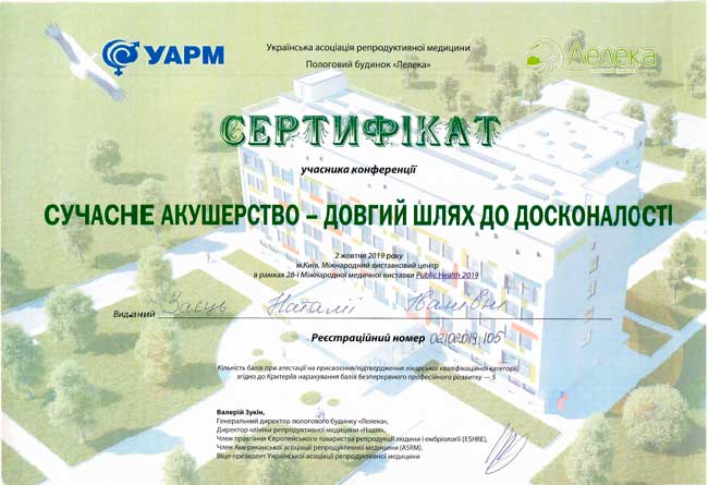 Лікар акушер-гінеколог Заєць Наталія Іванівна