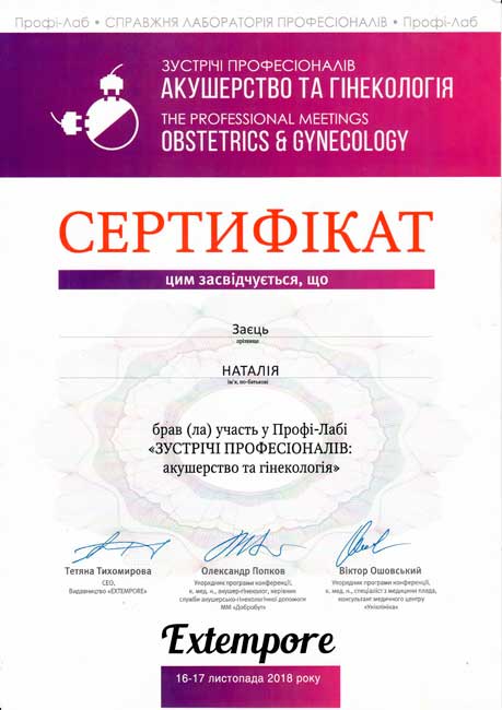 Лікар акушер-гінеколог Заєць Наталія Іванівна