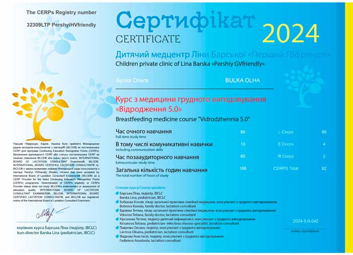 Pediatrician, breastfeeding specialist Olga Bulka | Physicians | Leleka