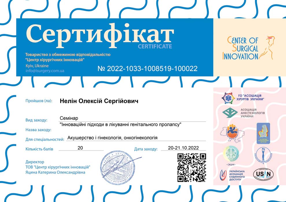 Врач акушер-гинеколог высшей категории Нелин Алексей Сергеевич