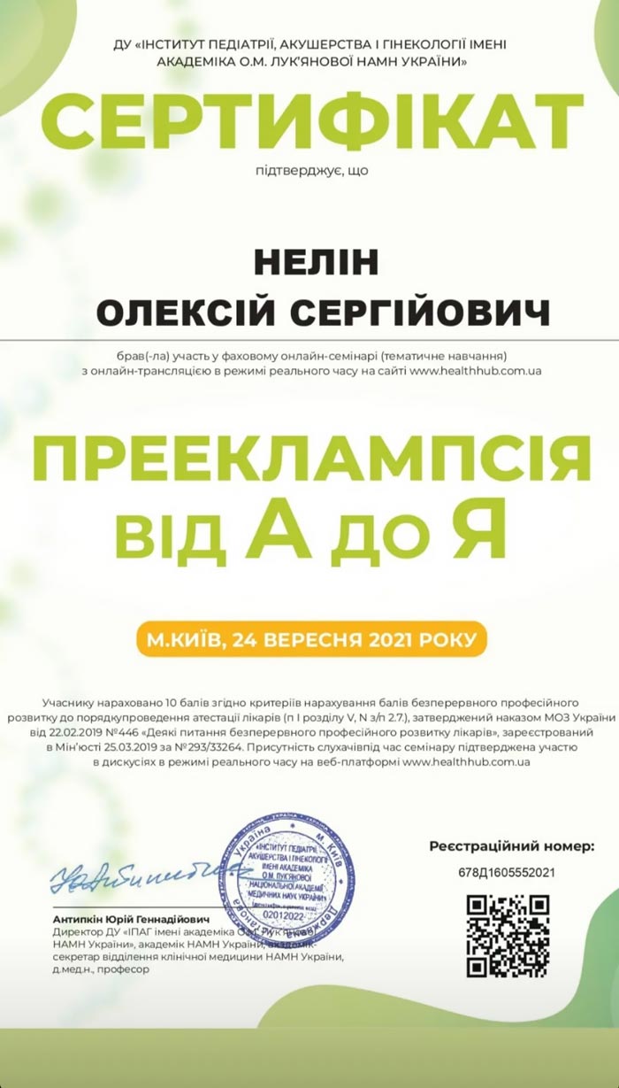 Врач акушер-гинеколог высшей категории Нелин Алексей Сергеевич