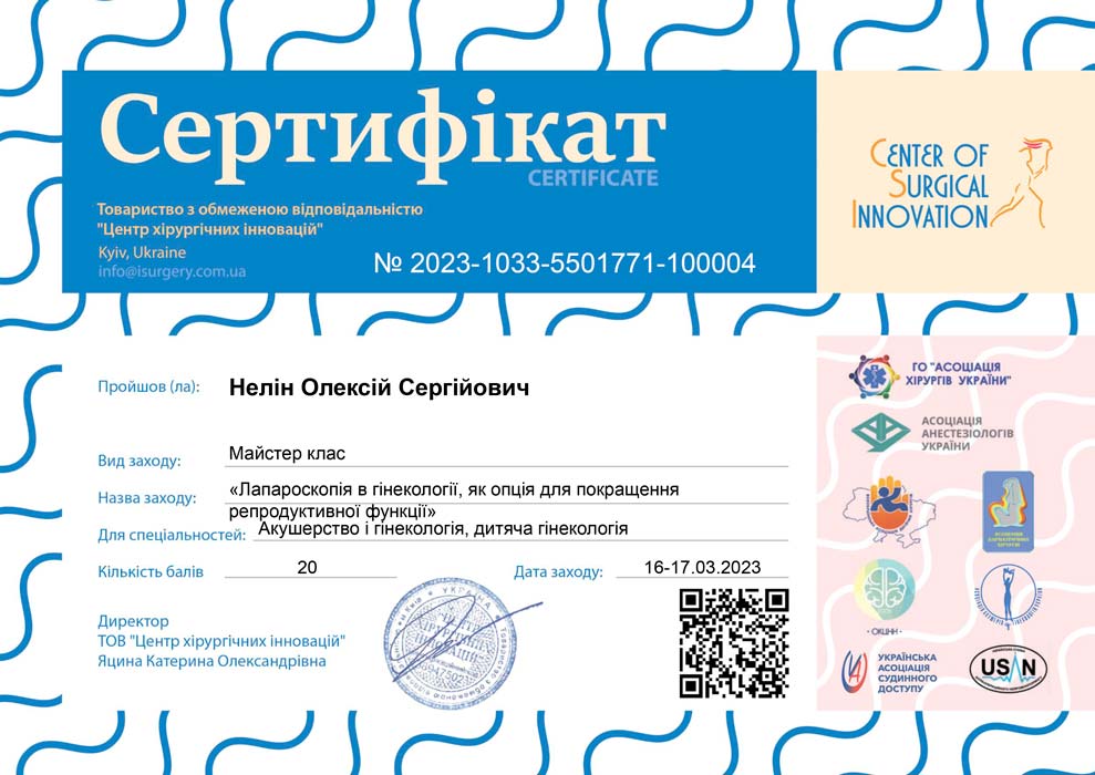 Врач акушер-гинеколог высшей категории Нелин Алексей Сергеевич