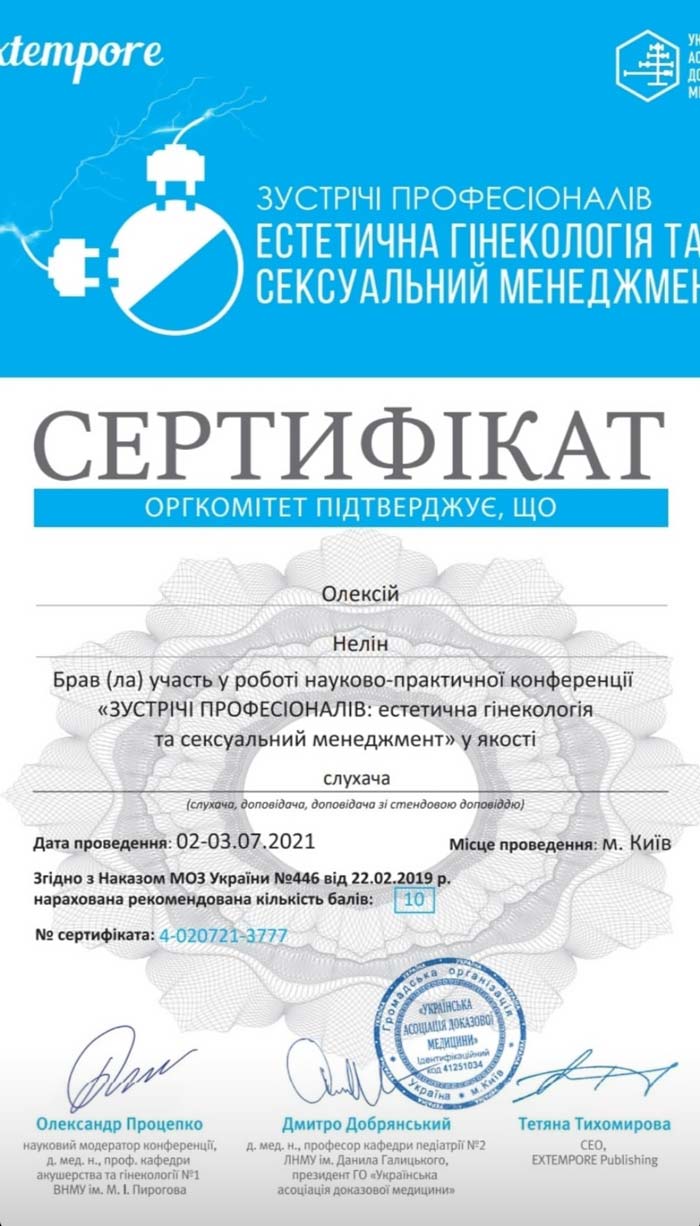 Врач акушер-гинеколог высшей категории Нелин Алексей Сергеевич