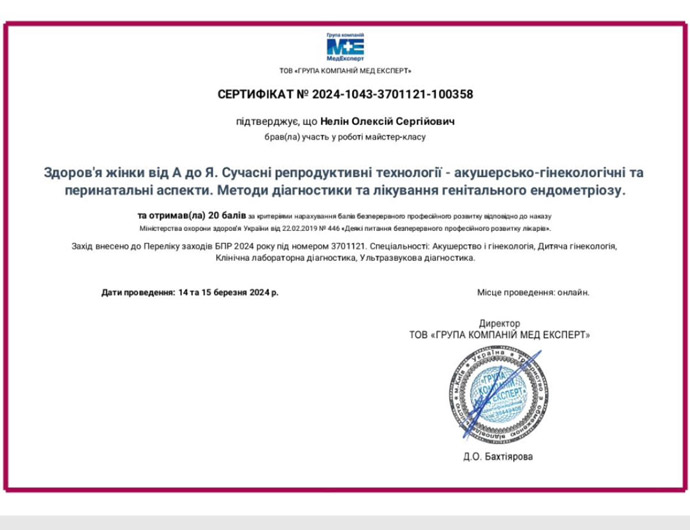 Врач акушер-гинеколог высшей категории Нелин Алексей Сергеевич