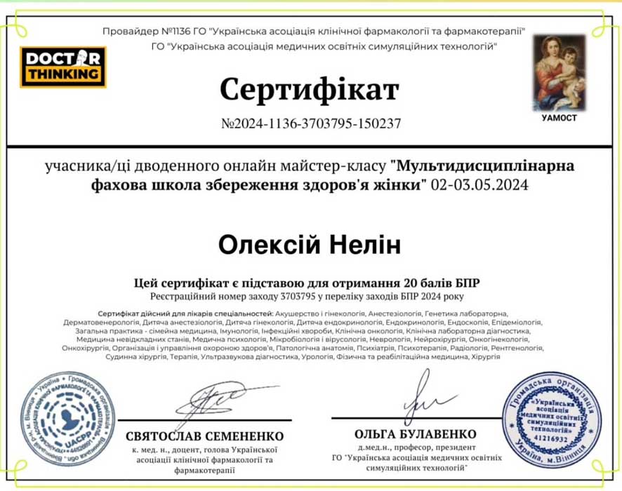 Врач акушер-гинеколог высшей категории Нелин Алексей Сергеевич