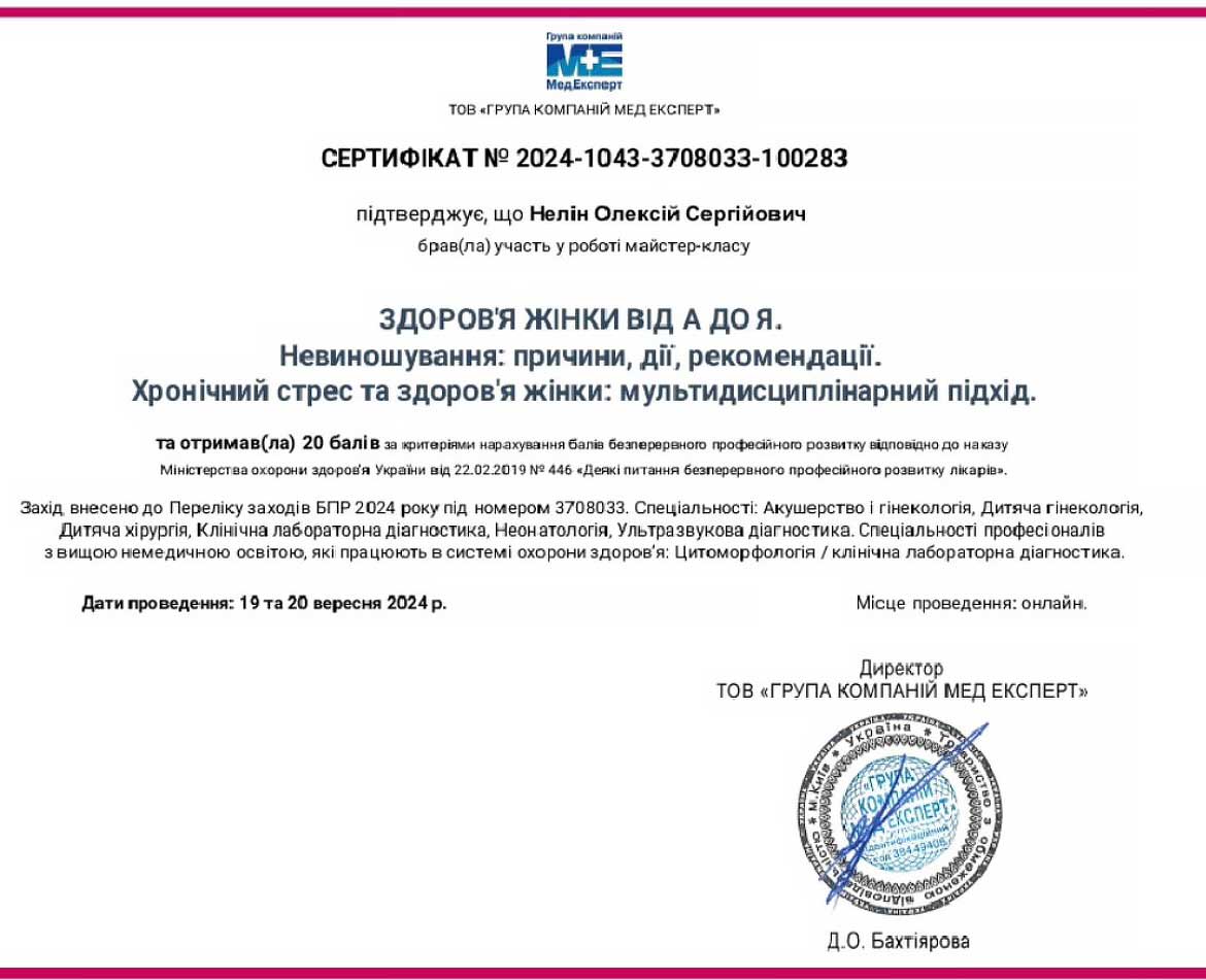 Врач акушер-гинеколог высшей категории Нелин Алексей Сергеевич