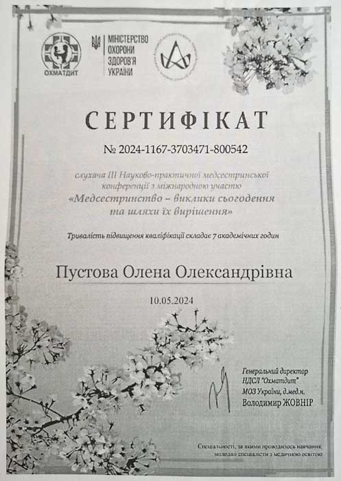 Сестра медицинская манипуляционная в поликлинике на Оболони Пустовая Елена Александровна