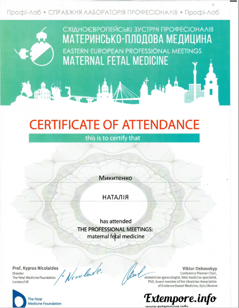 Лікар акушер-гінеколог вищої категорії Микитенко Наталія Миколаївна