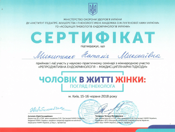 Лікар акушер-гінеколог вищої категорії Микитенко Наталія Миколаївна