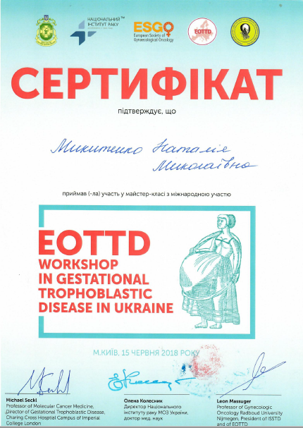 Лікар акушер-гінеколог вищої категорії Микитенко Наталія Миколаївна