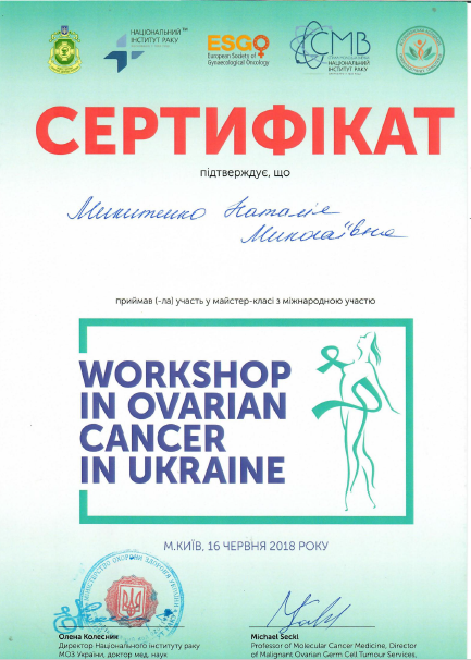Лікар акушер-гінеколог вищої категорії Микитенко Наталія Миколаївна