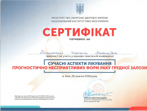 Лікар акушер-гінеколог вищої категорії Микитенко Наталія Миколаївна