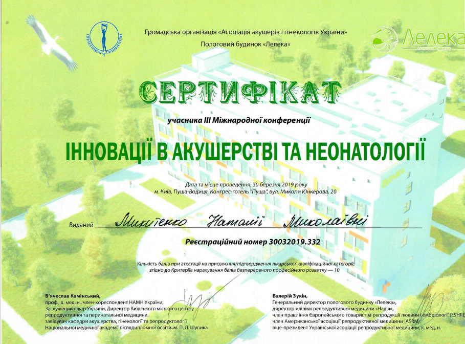 Лікар акушер-гінеколог вищої категорії Микитенко Наталія Миколаївна