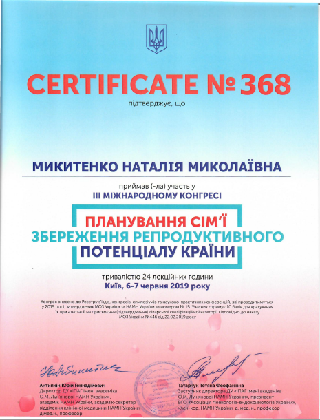 Лікар акушер-гінеколог вищої категорії Микитенко Наталія Миколаївна