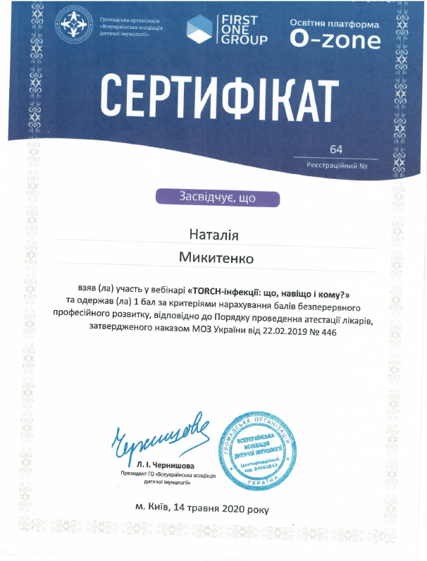 Лікар акушер-гінеколог вищої категорії Микитенко Наталія Миколаївна