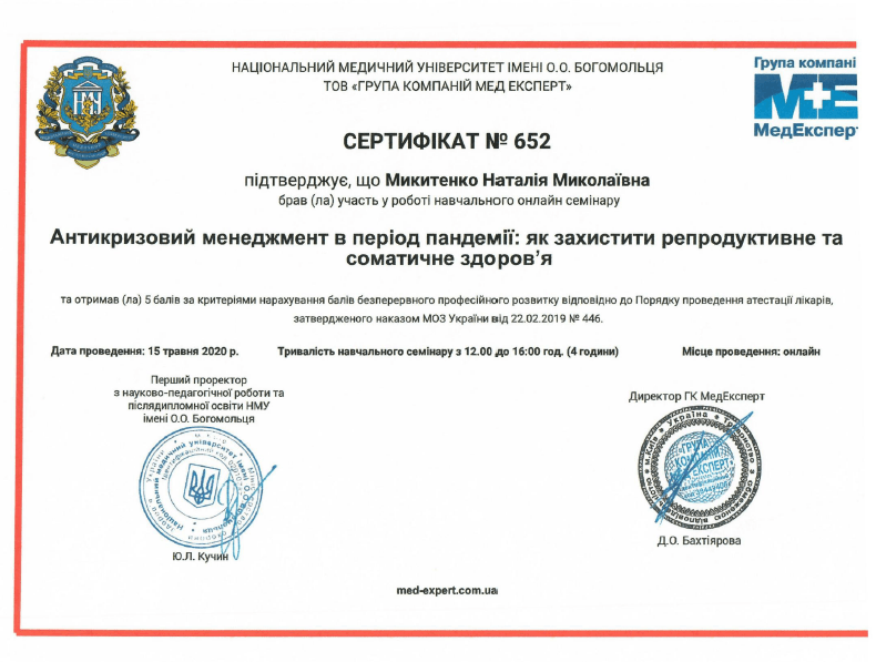 Лікар акушер-гінеколог вищої категорії Микитенко Наталія Миколаївна