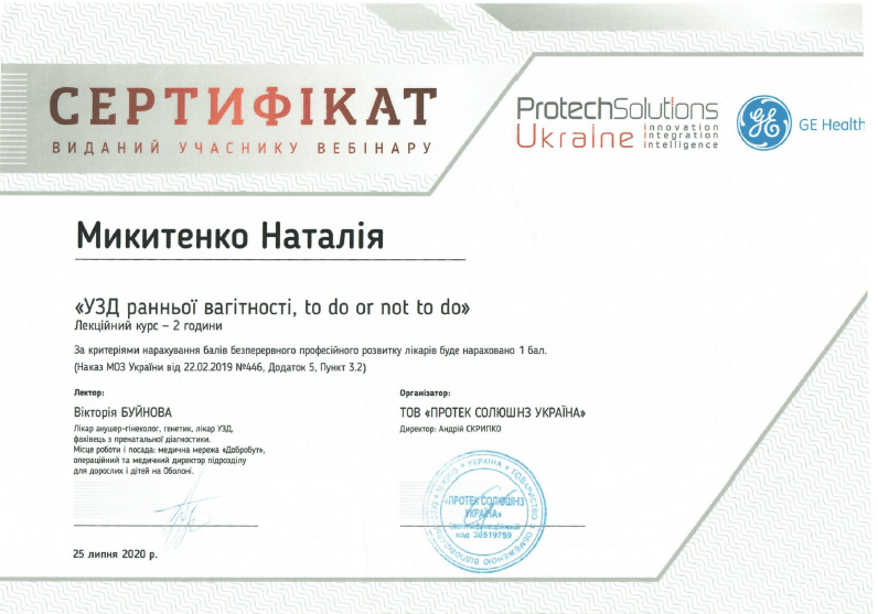 Лікар акушер-гінеколог вищої категорії Микитенко Наталія Миколаївна