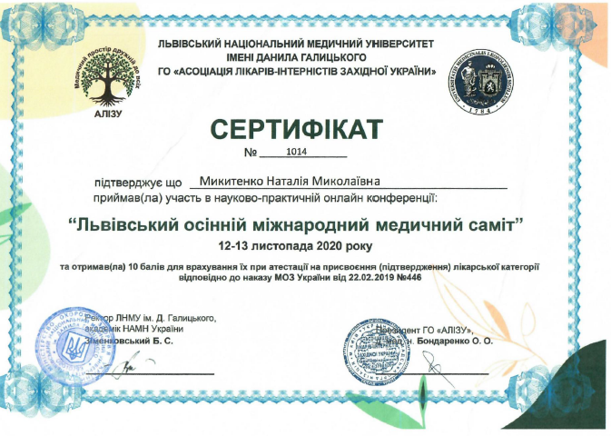 Лікар акушер-гінеколог вищої категорії Микитенко Наталія Миколаївна