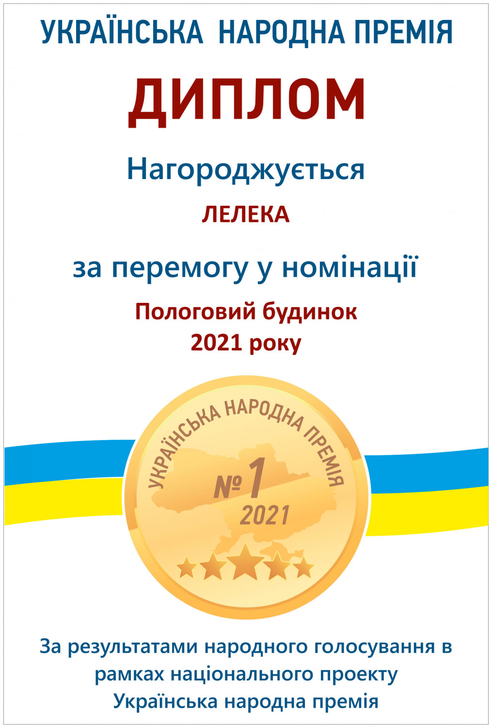 Многопрофильный медицинский центр «Лелека» | О нас